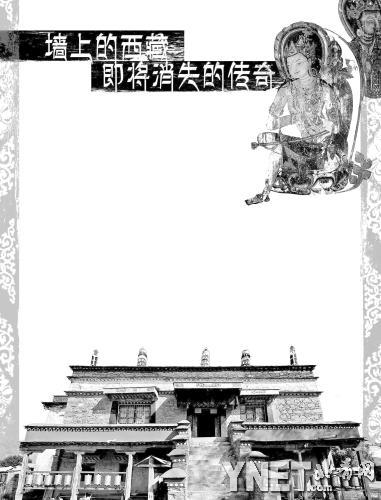 墻上的西藏，即將消失的傳奇